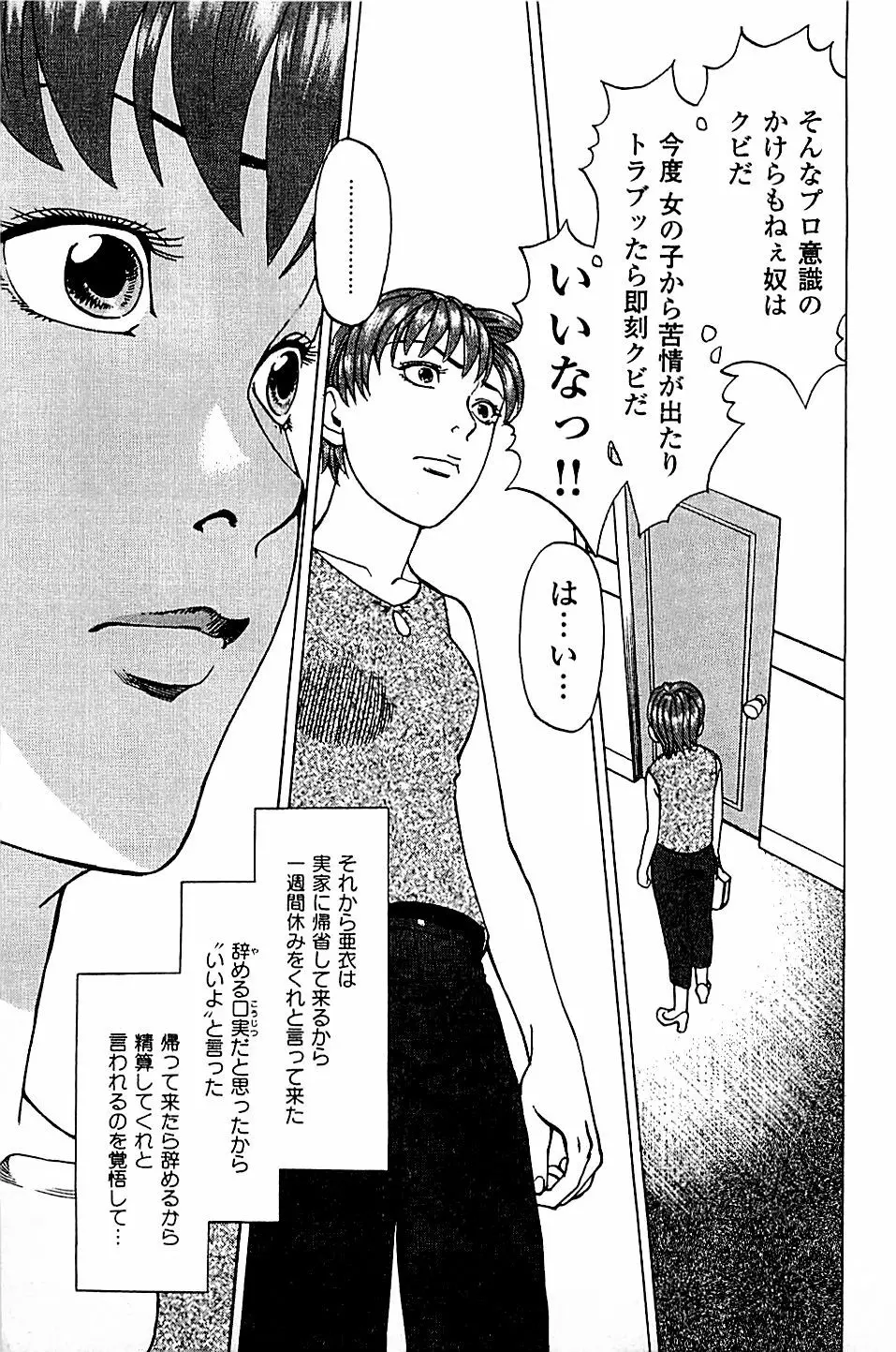 風俗店長物語 第05巻 Page.221