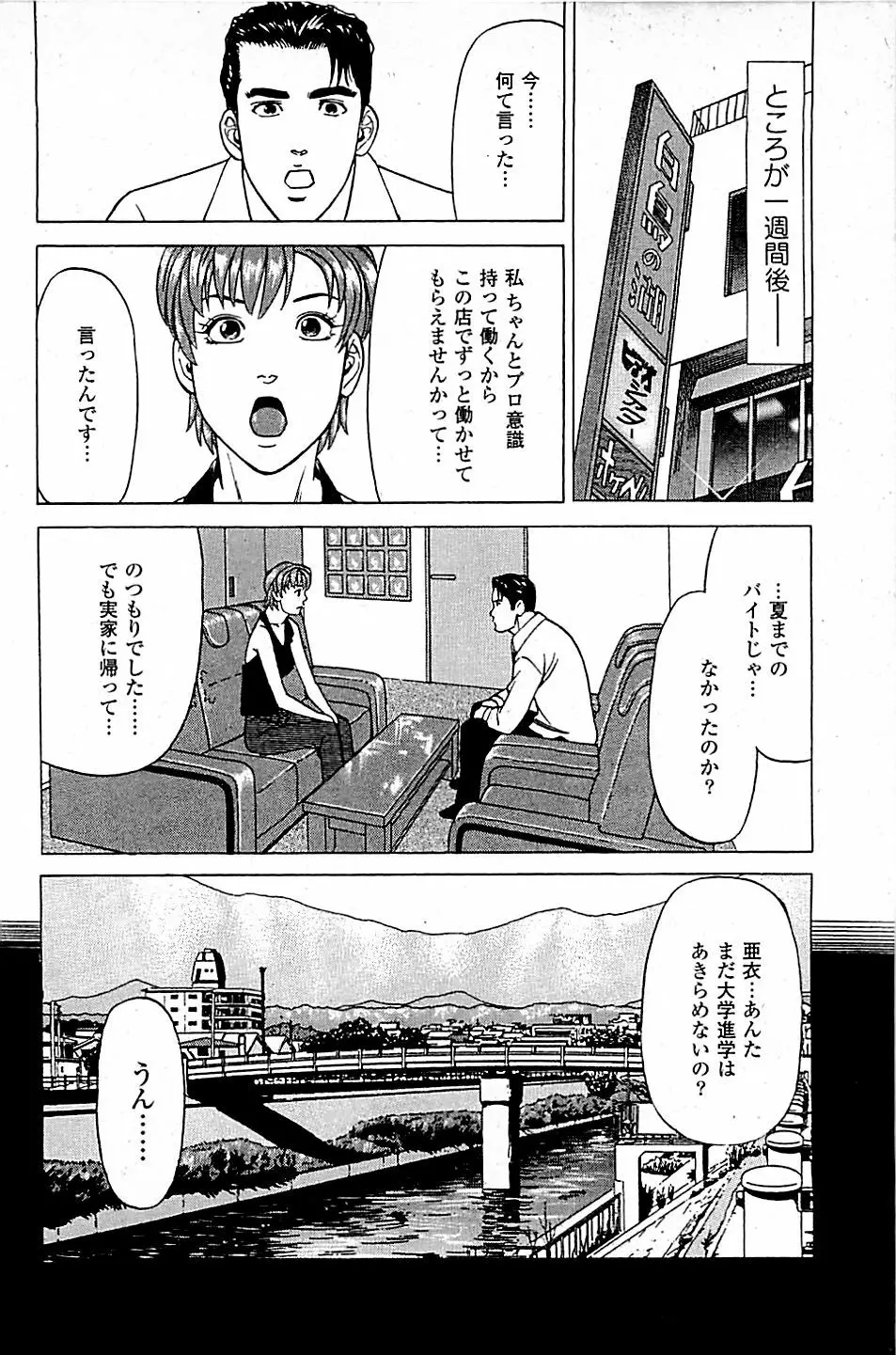 風俗店長物語 第05巻 Page.222