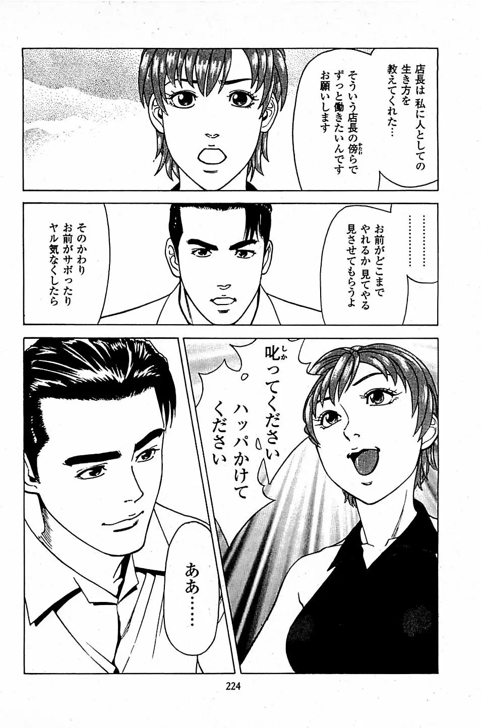 風俗店長物語 第05巻 Page.226