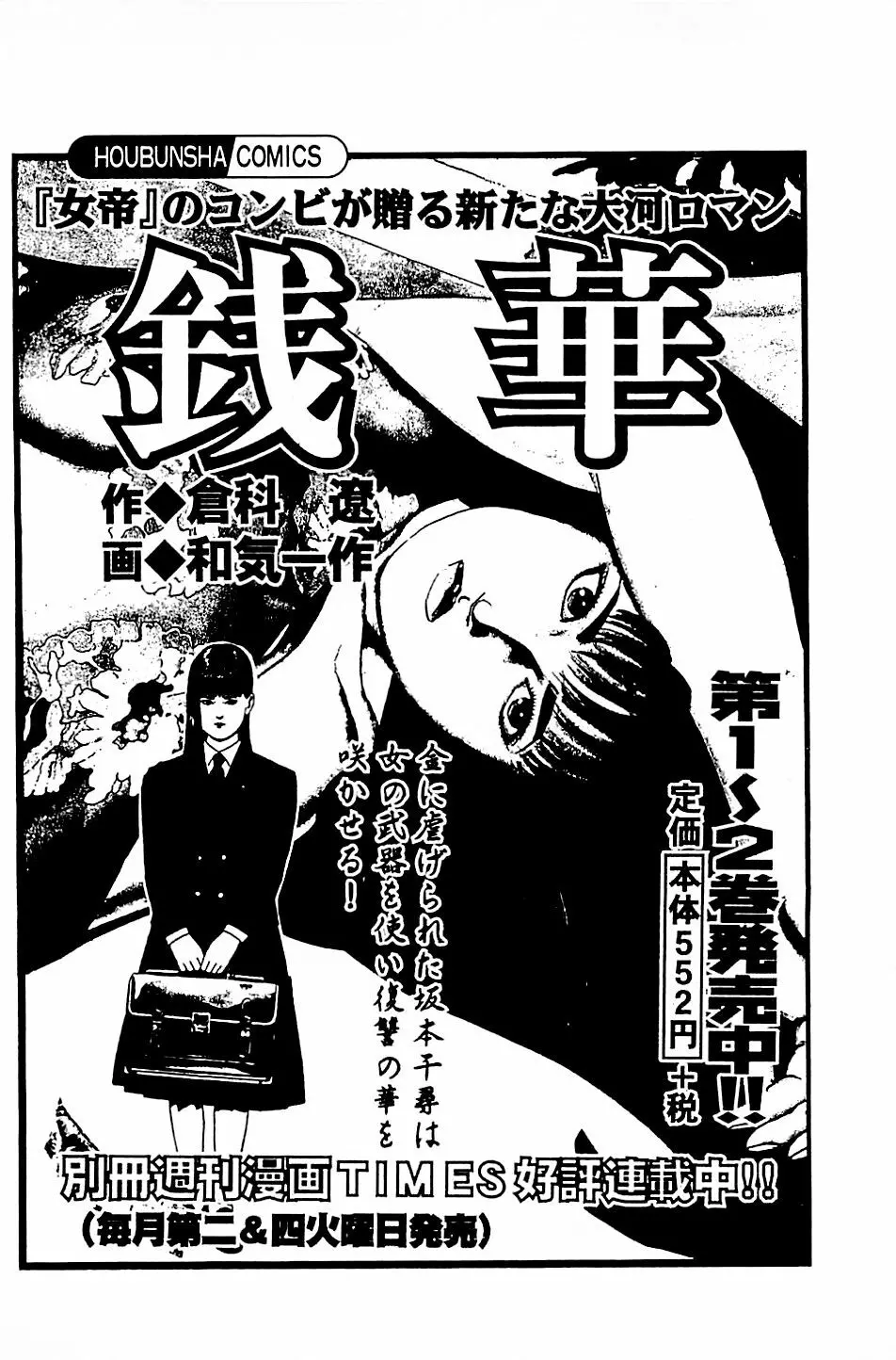 風俗店長物語 第05巻 Page.232