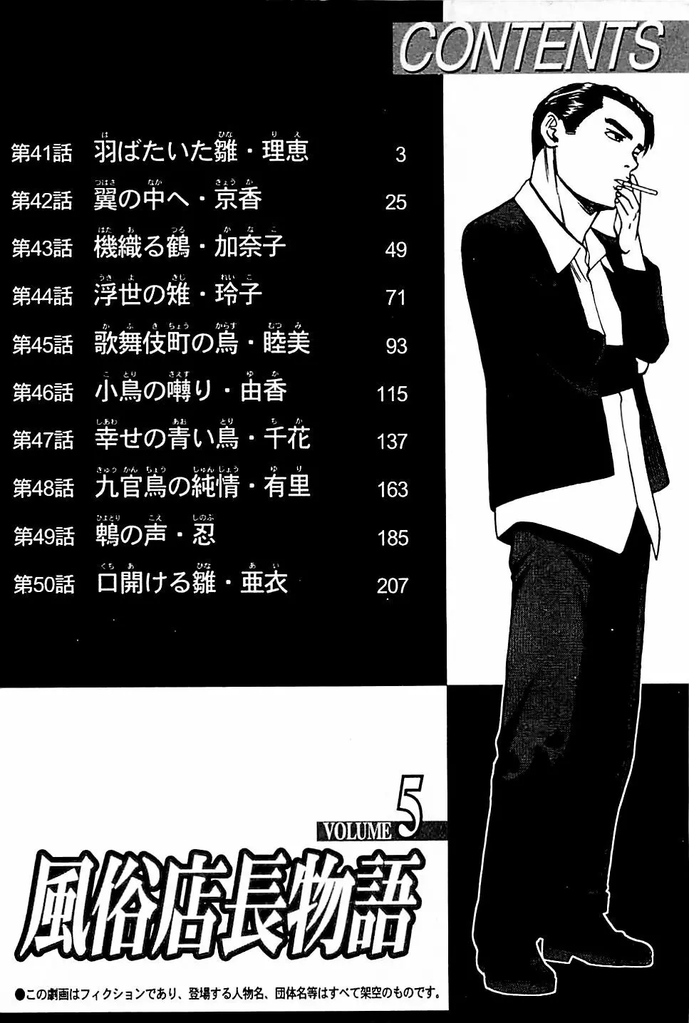 風俗店長物語 第05巻 Page.4