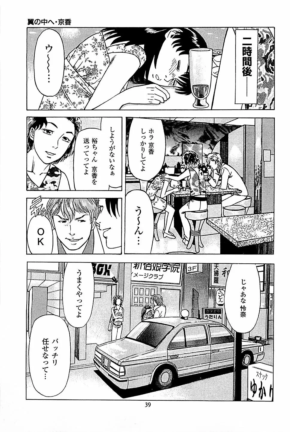 風俗店長物語 第05巻 Page.41