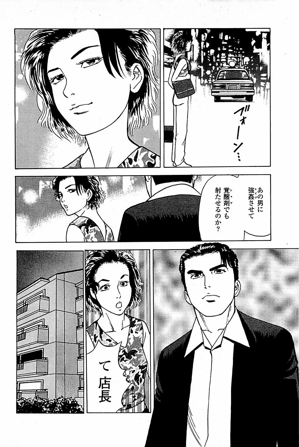 風俗店長物語 第05巻 Page.42