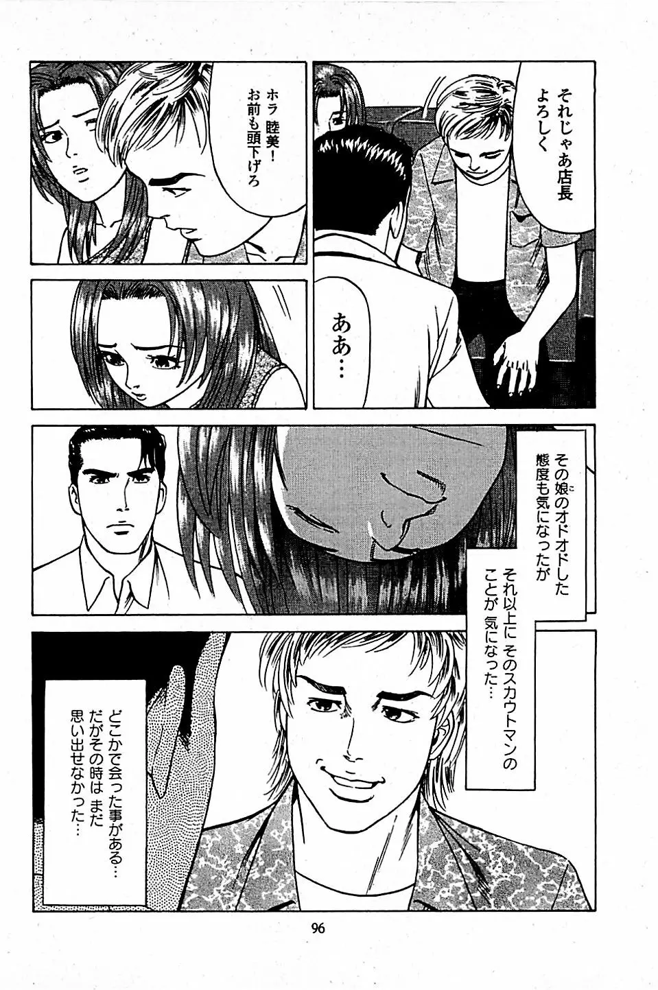 風俗店長物語 第05巻 Page.98