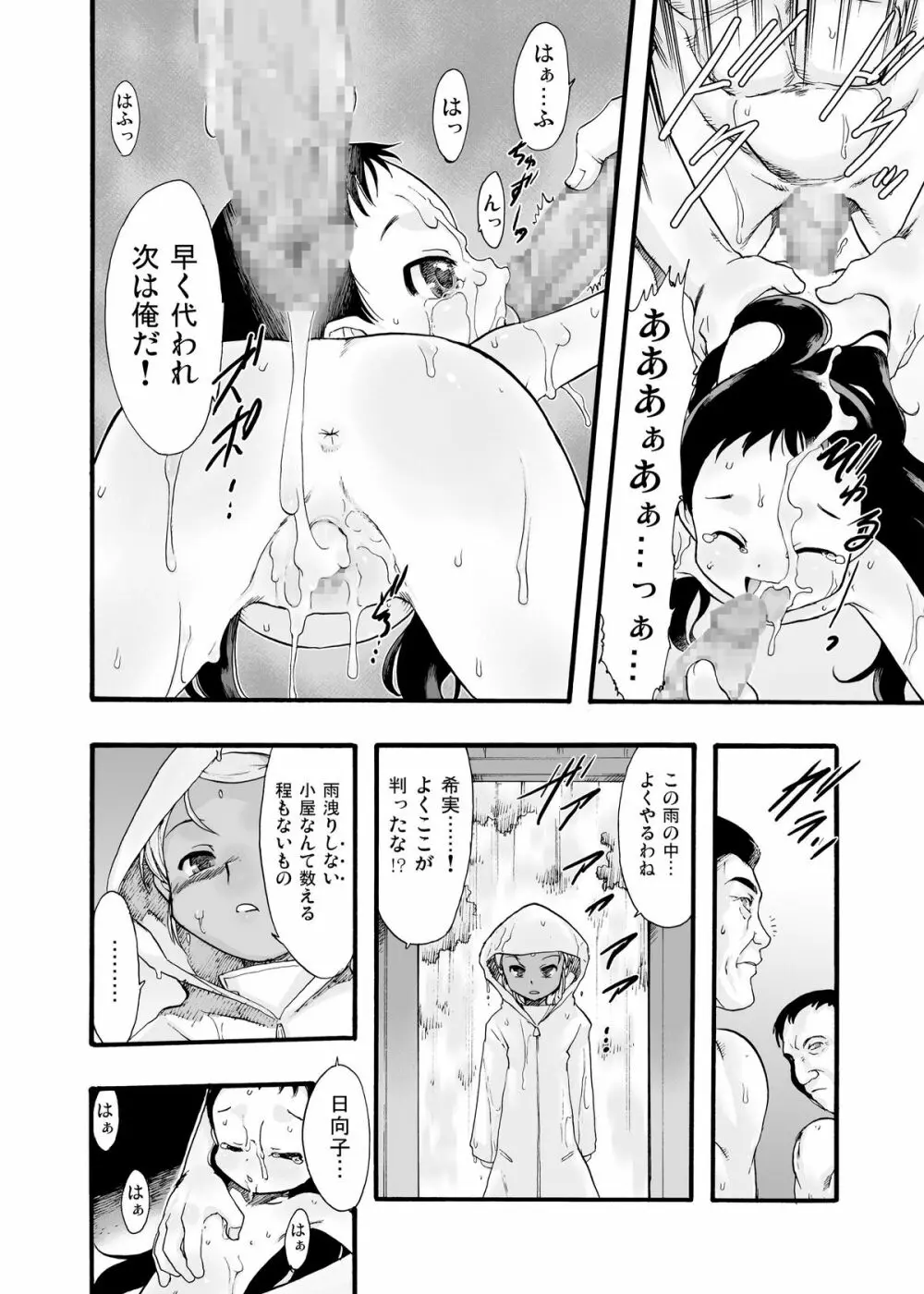 神の棲む山‧第九巻 Page.12