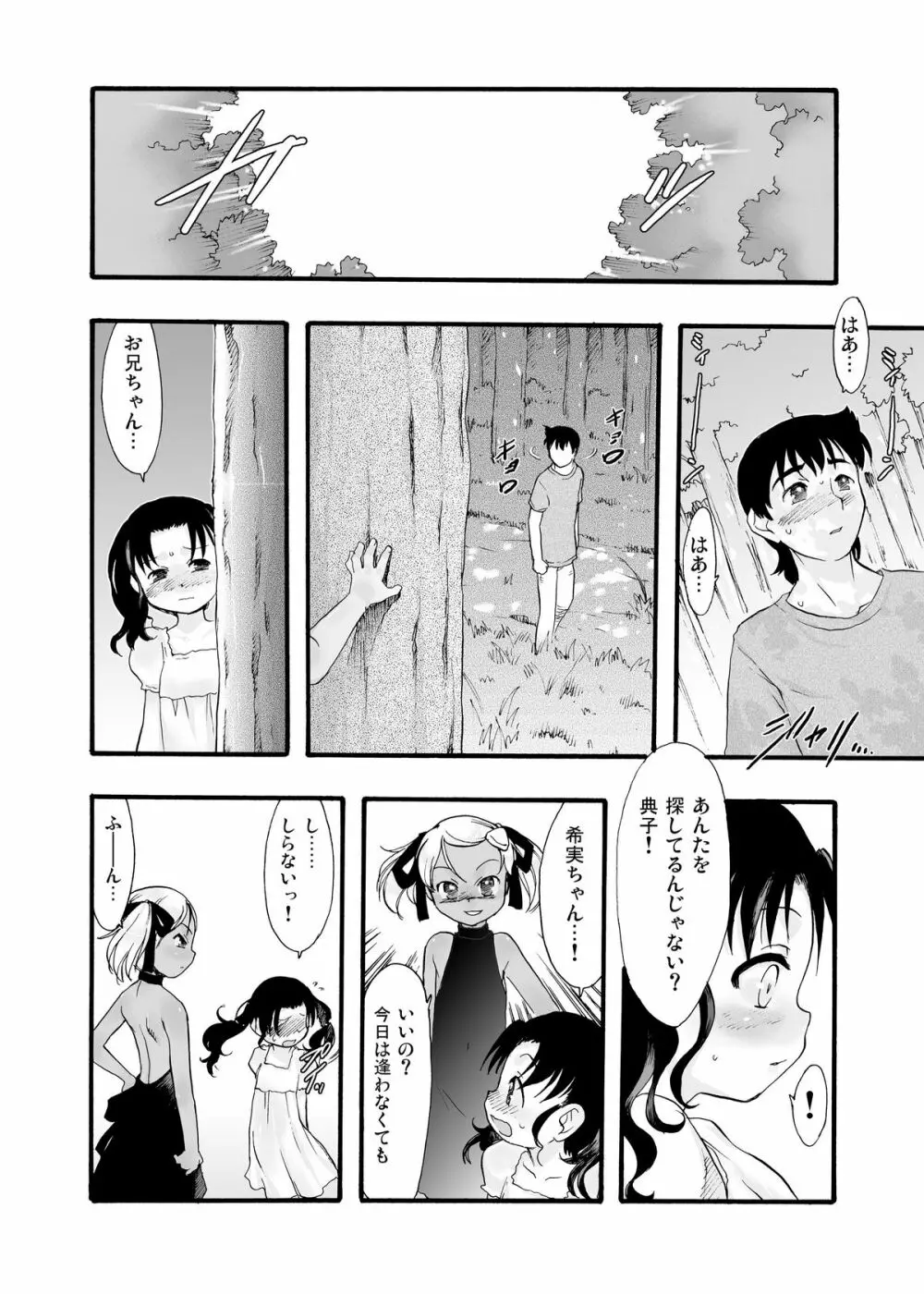 神の棲む山‧第九巻 Page.16