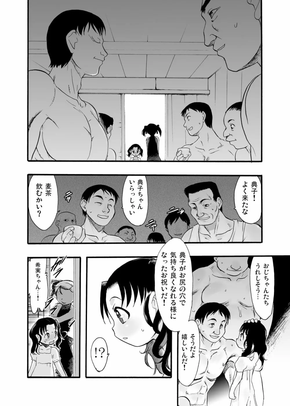 神の棲む山‧第九巻 Page.18