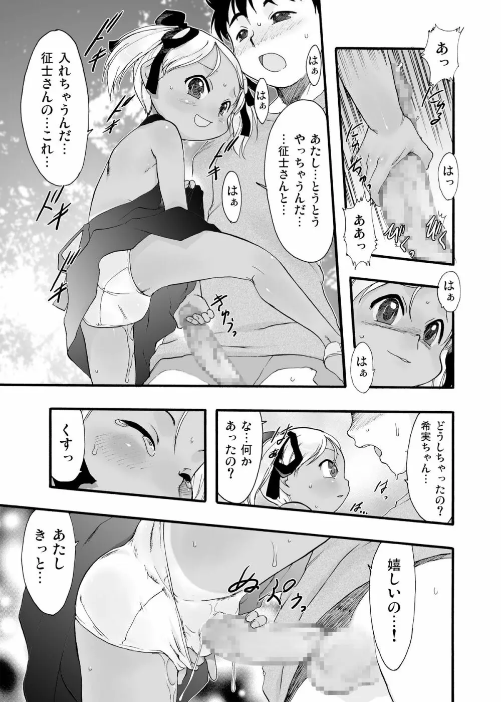 神の棲む山‧第九巻 Page.31