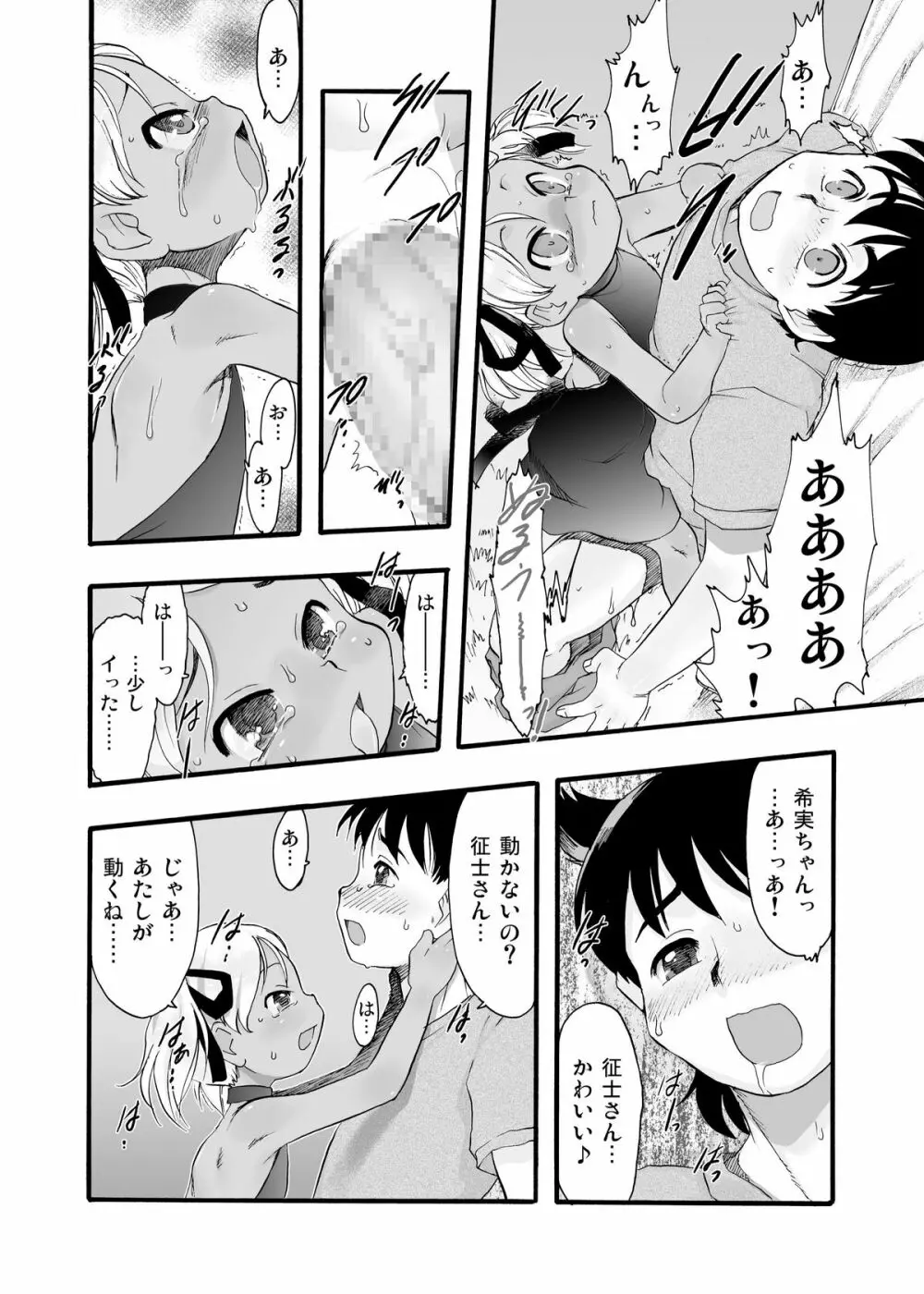 神の棲む山‧第九巻 Page.32