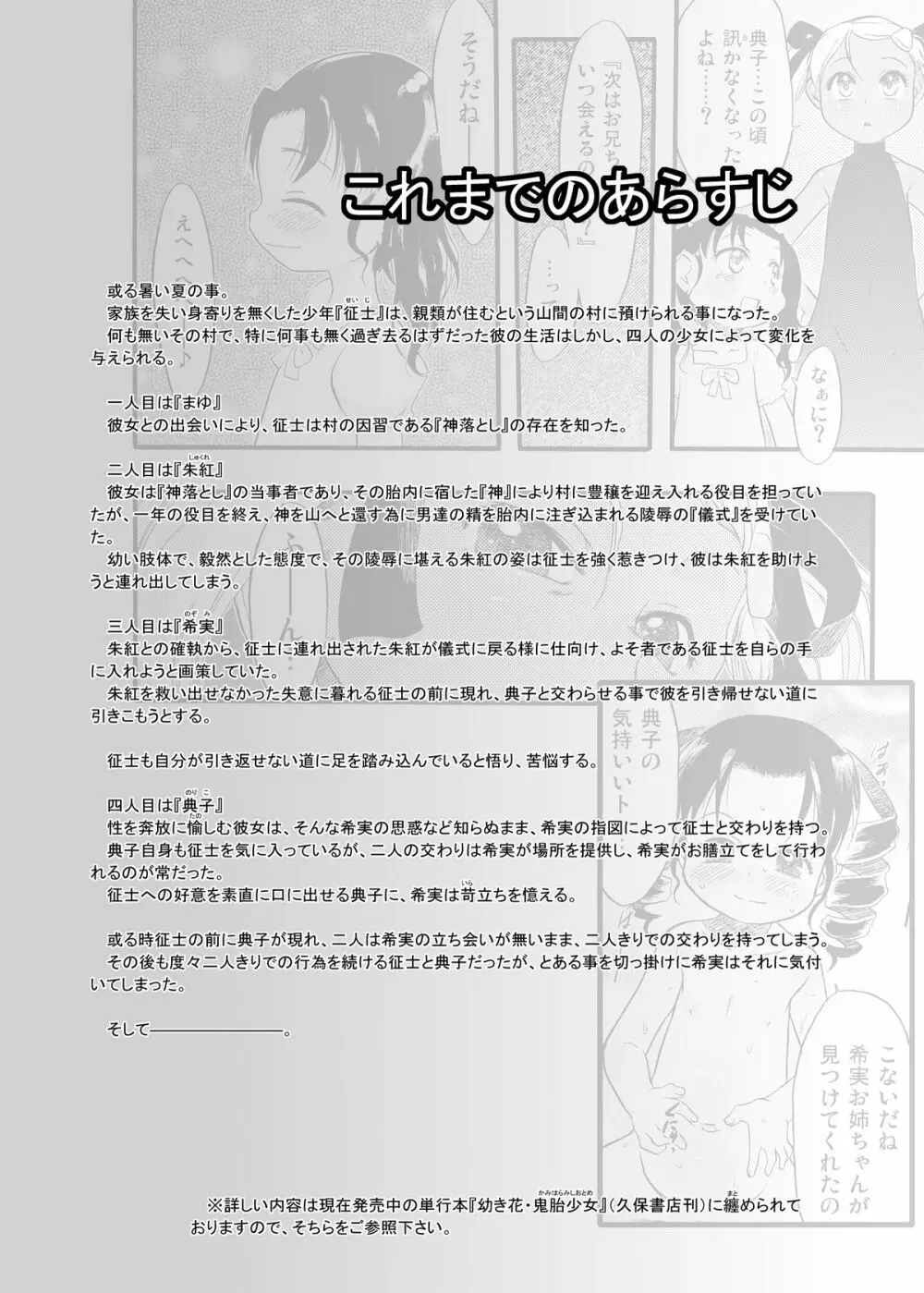 神の棲む山‧第九巻 Page.4