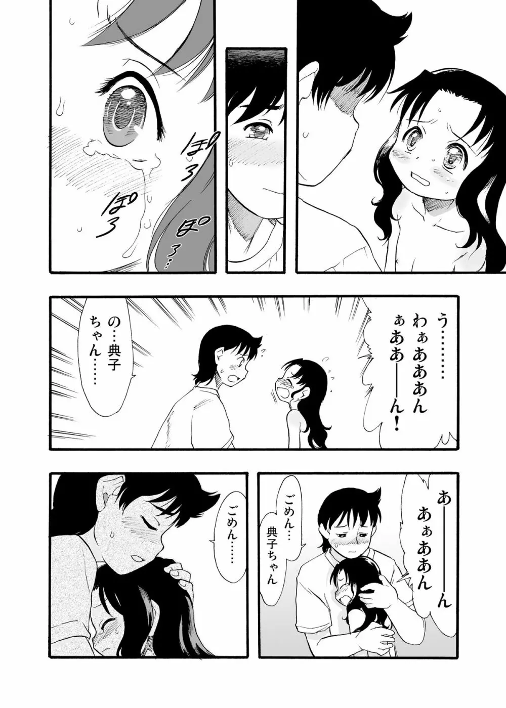 神の棲む山‧第九巻 Page.8