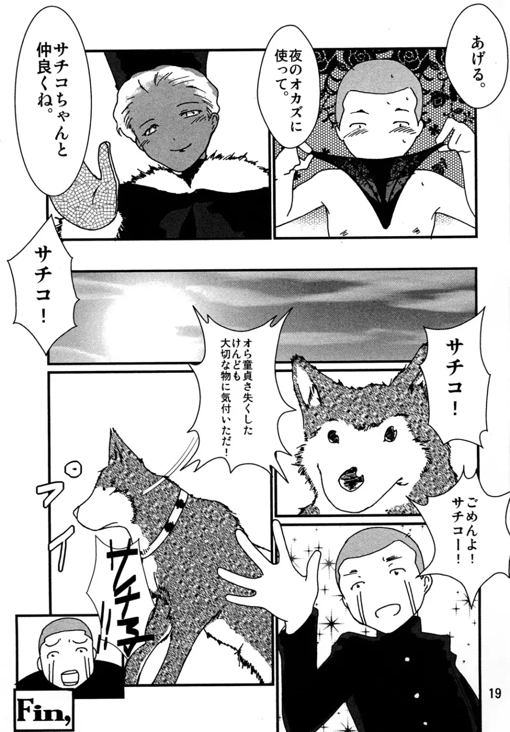 褐色お姉さんの筆おろし Page.20