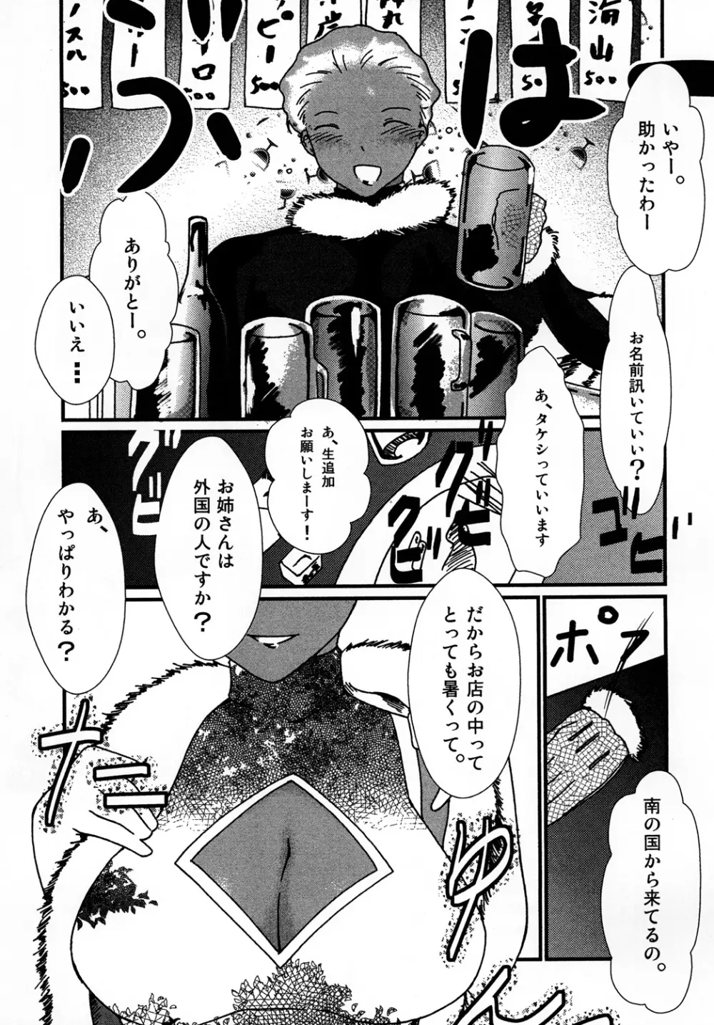 褐色お姉さんの筆おろし Page.4