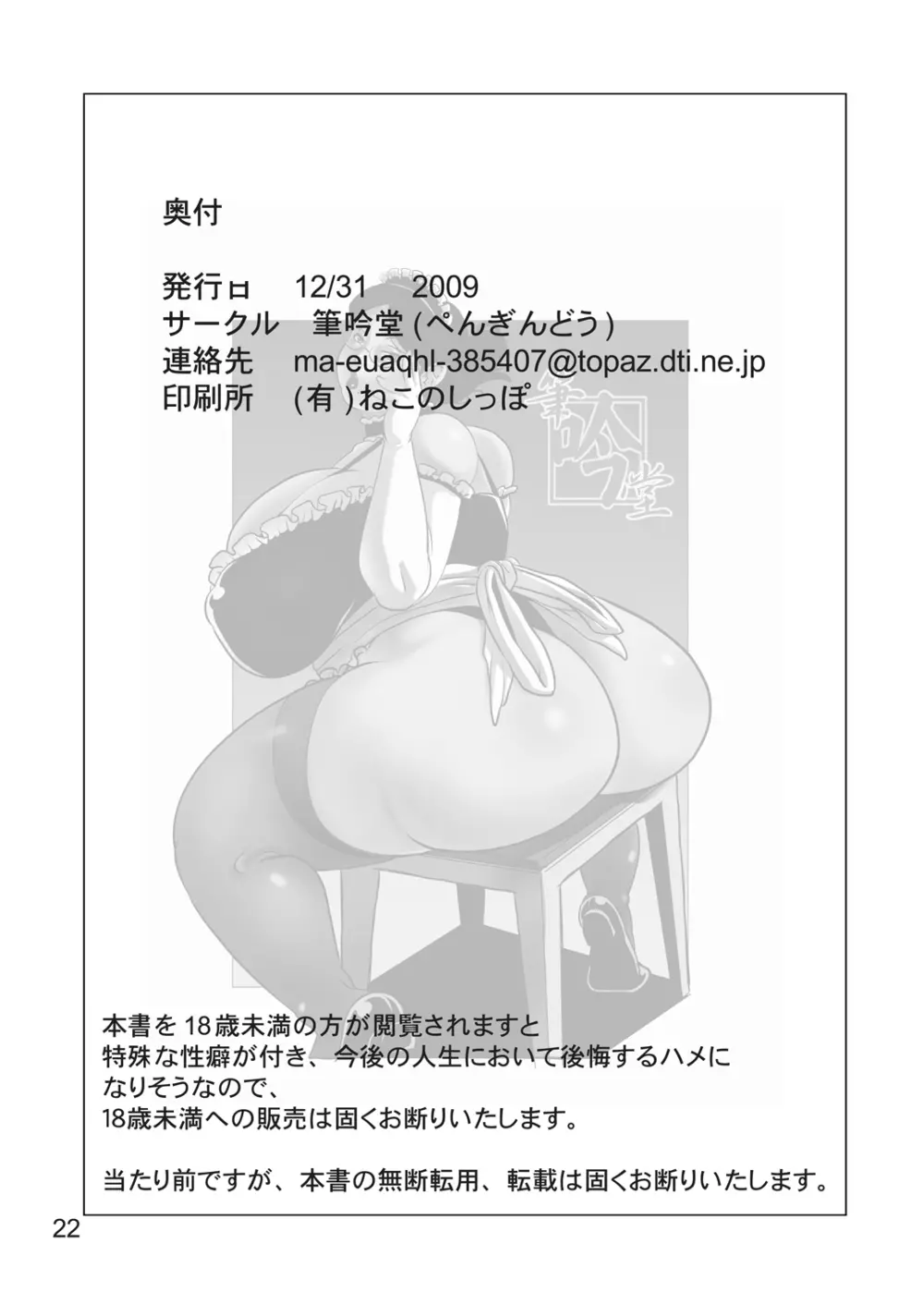 豊満爆乳メイドさんのご奉仕 Page.20