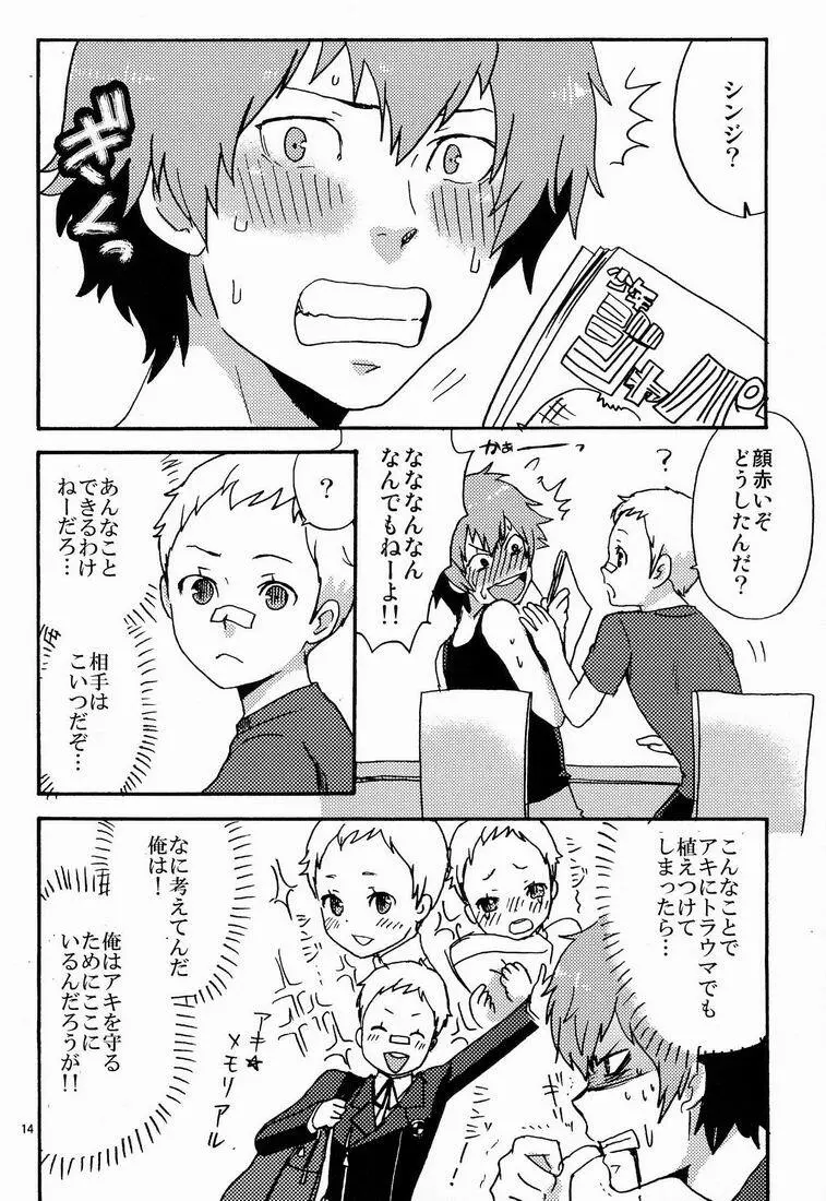 あいらしい Page.13