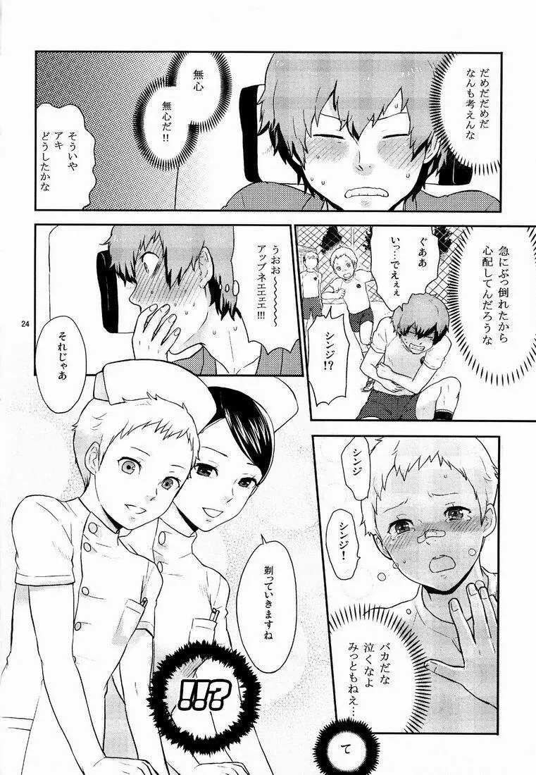 あいらしい Page.23