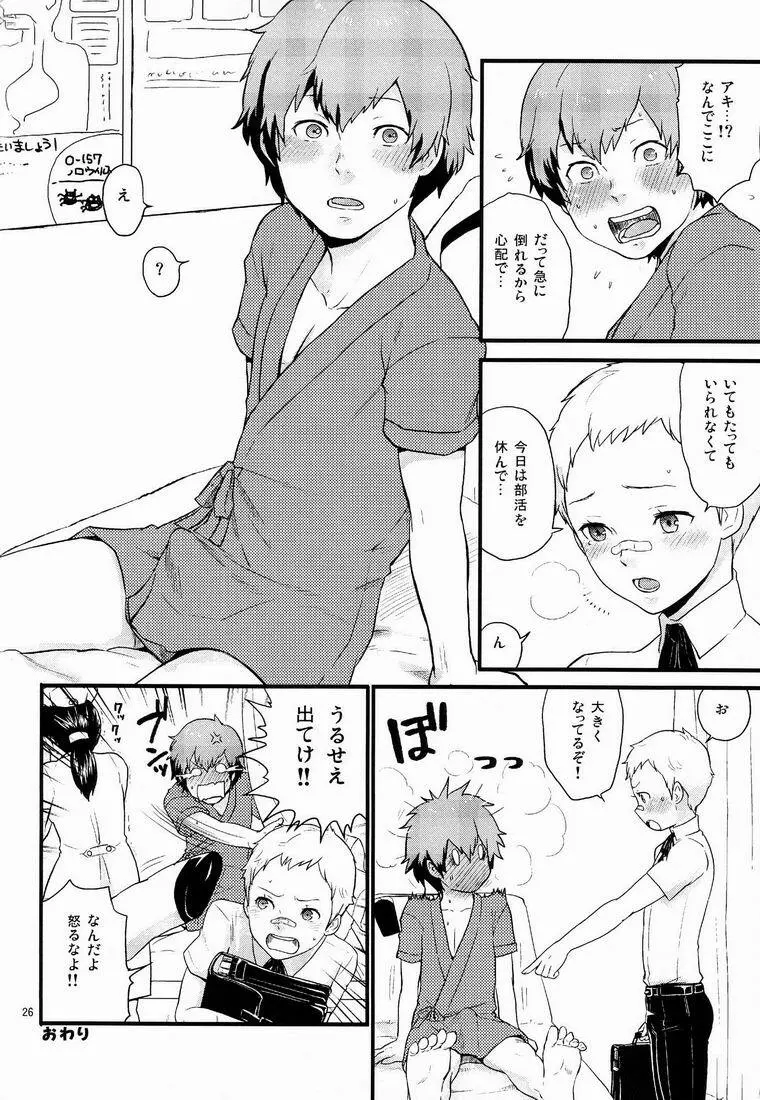 あいらしい Page.25