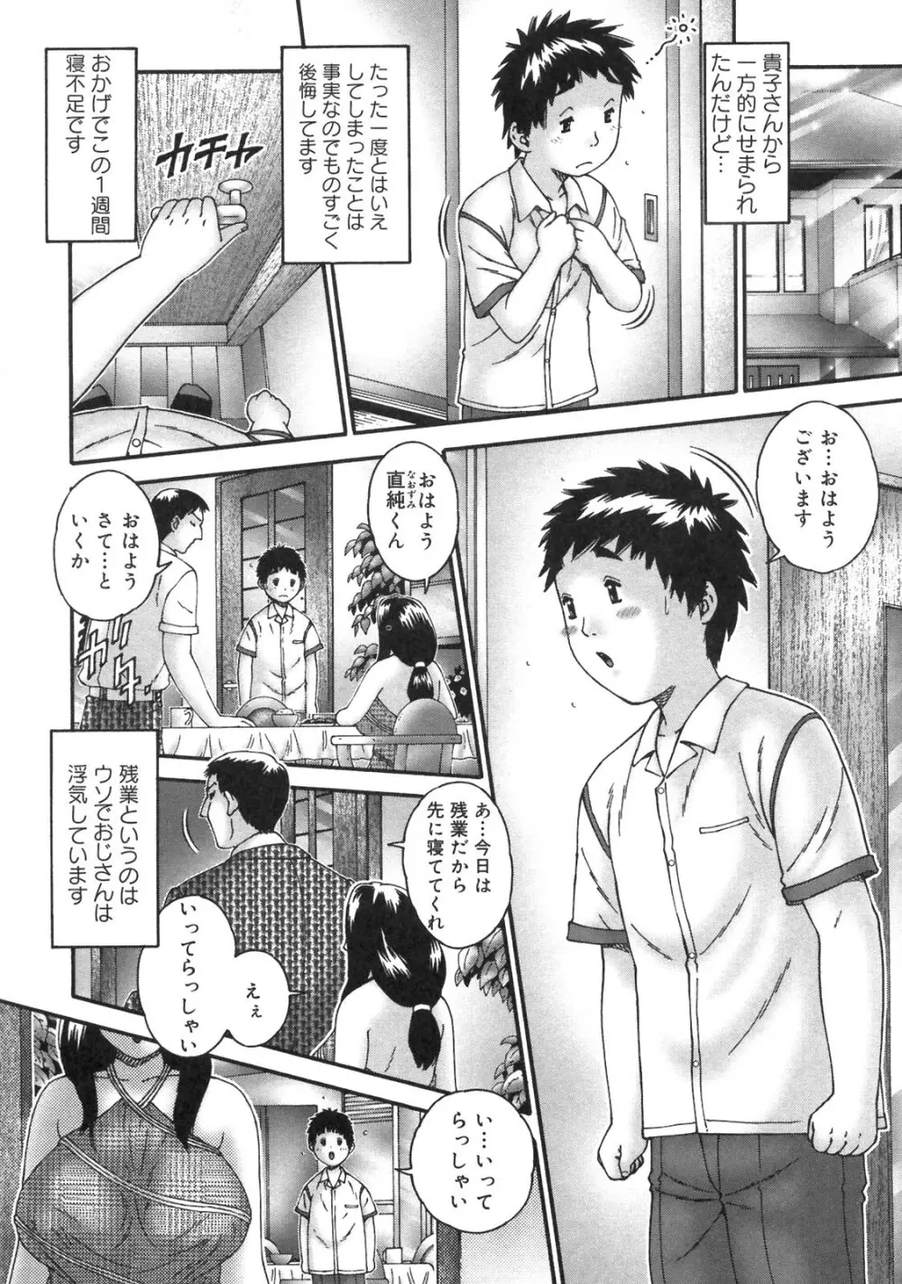 人妻が濡れる夜 Page.115