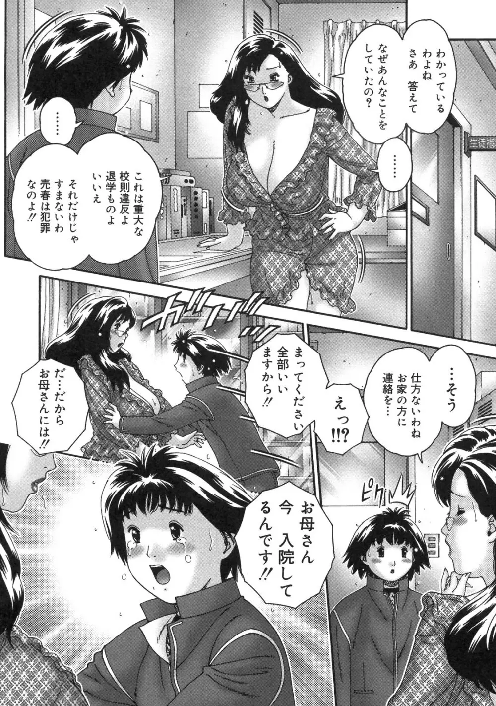 人妻が濡れる夜 Page.47