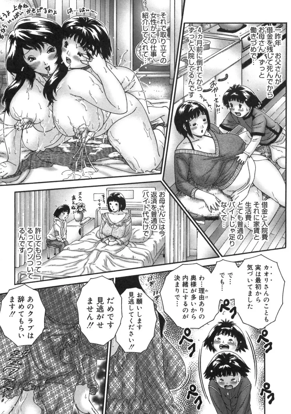 人妻が濡れる夜 Page.48