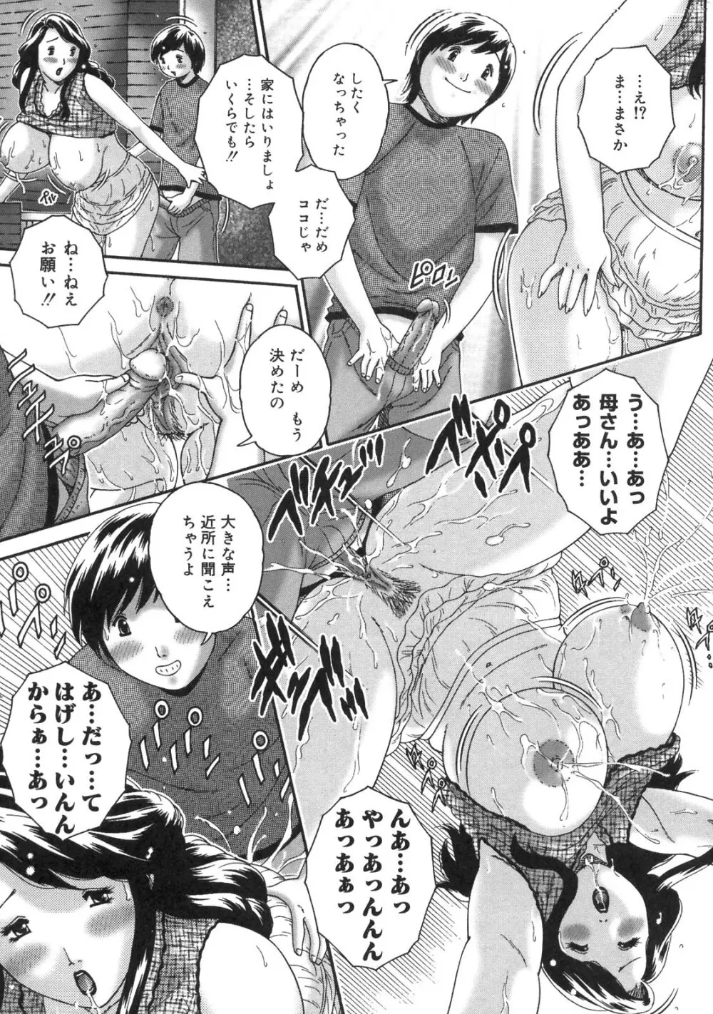 人妻が濡れる夜 Page.83