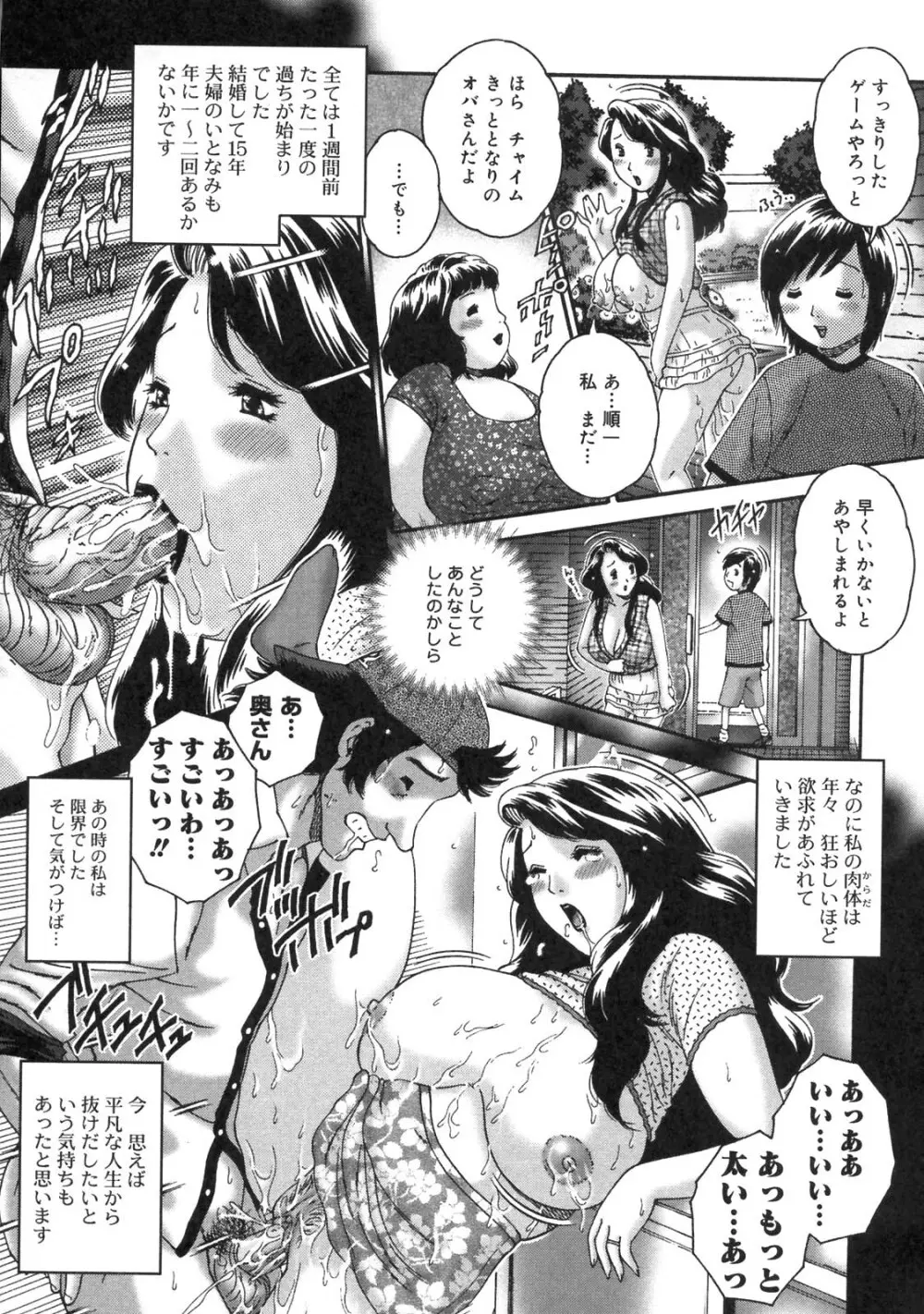 人妻が濡れる夜 Page.85