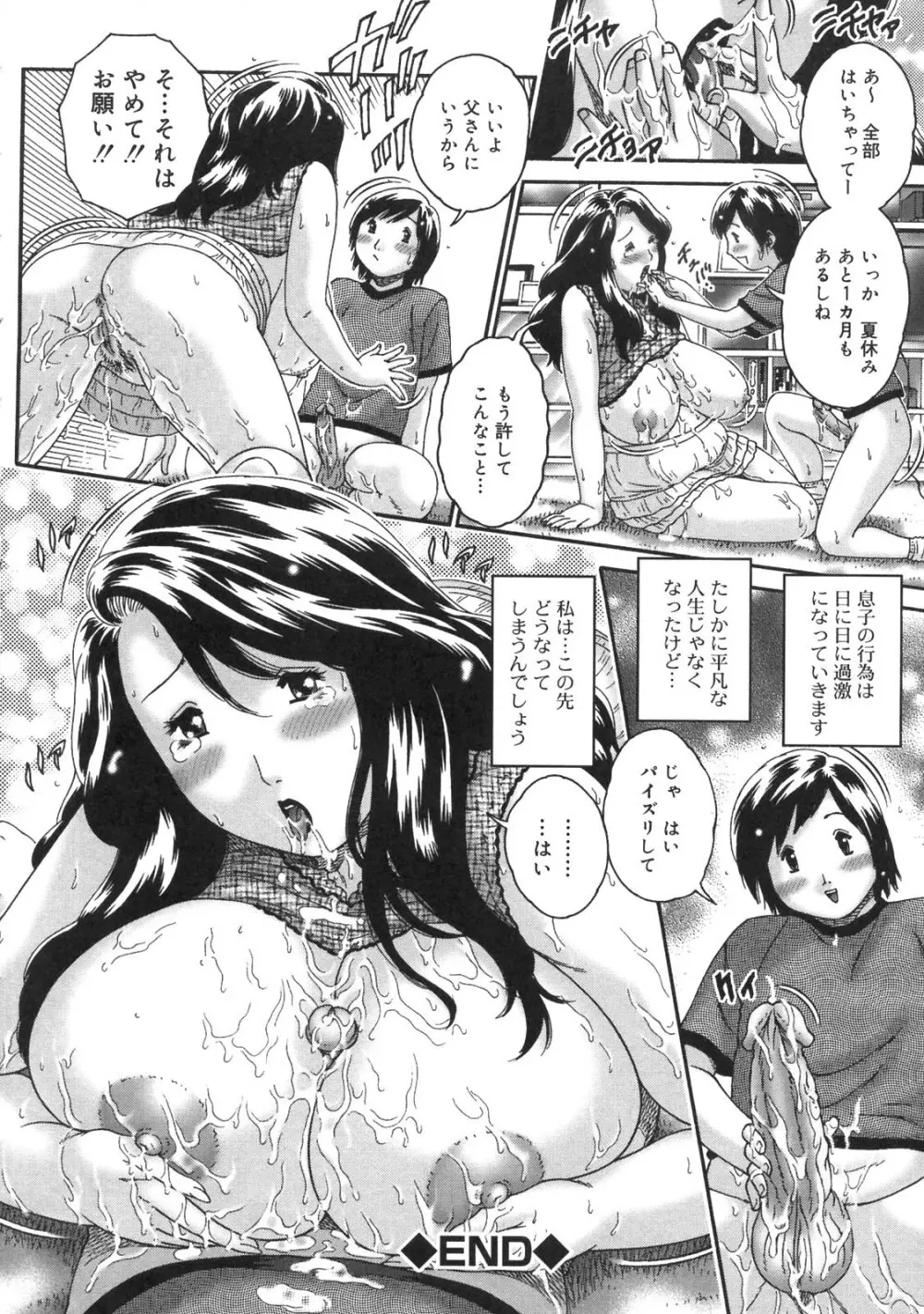 人妻が濡れる夜 Page.94