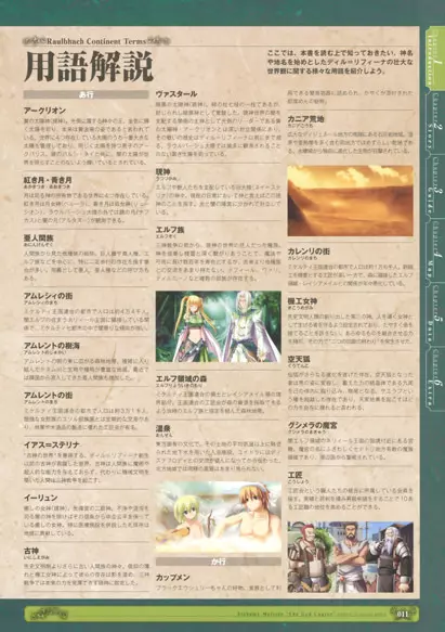 神採りアルケミーマイスター パーフェクトガイドブック Page.13