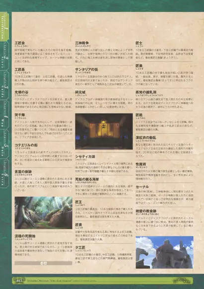 神採りアルケミーマイスター パーフェクトガイドブック Page.14