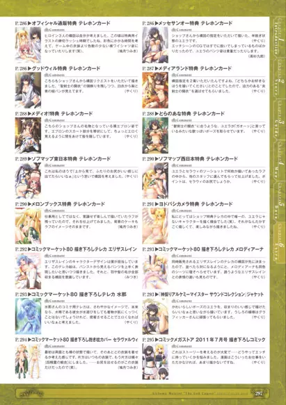 神採りアルケミーマイスター パーフェクトガイドブック Page.299