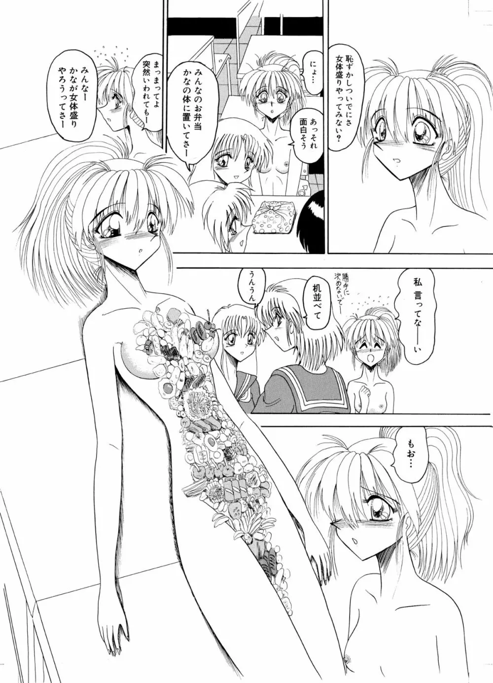 かなちゃんの露出日記 Page.8