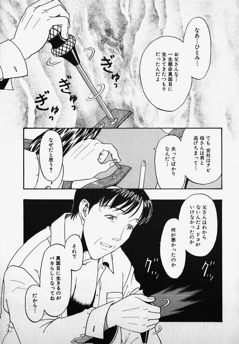 ネジ化インセスト Page.2