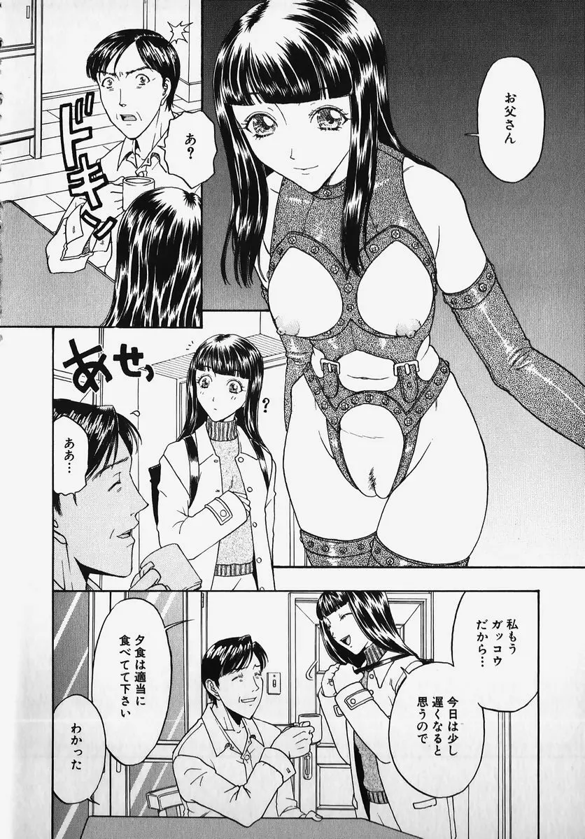 ネジ化インセスト Page.4