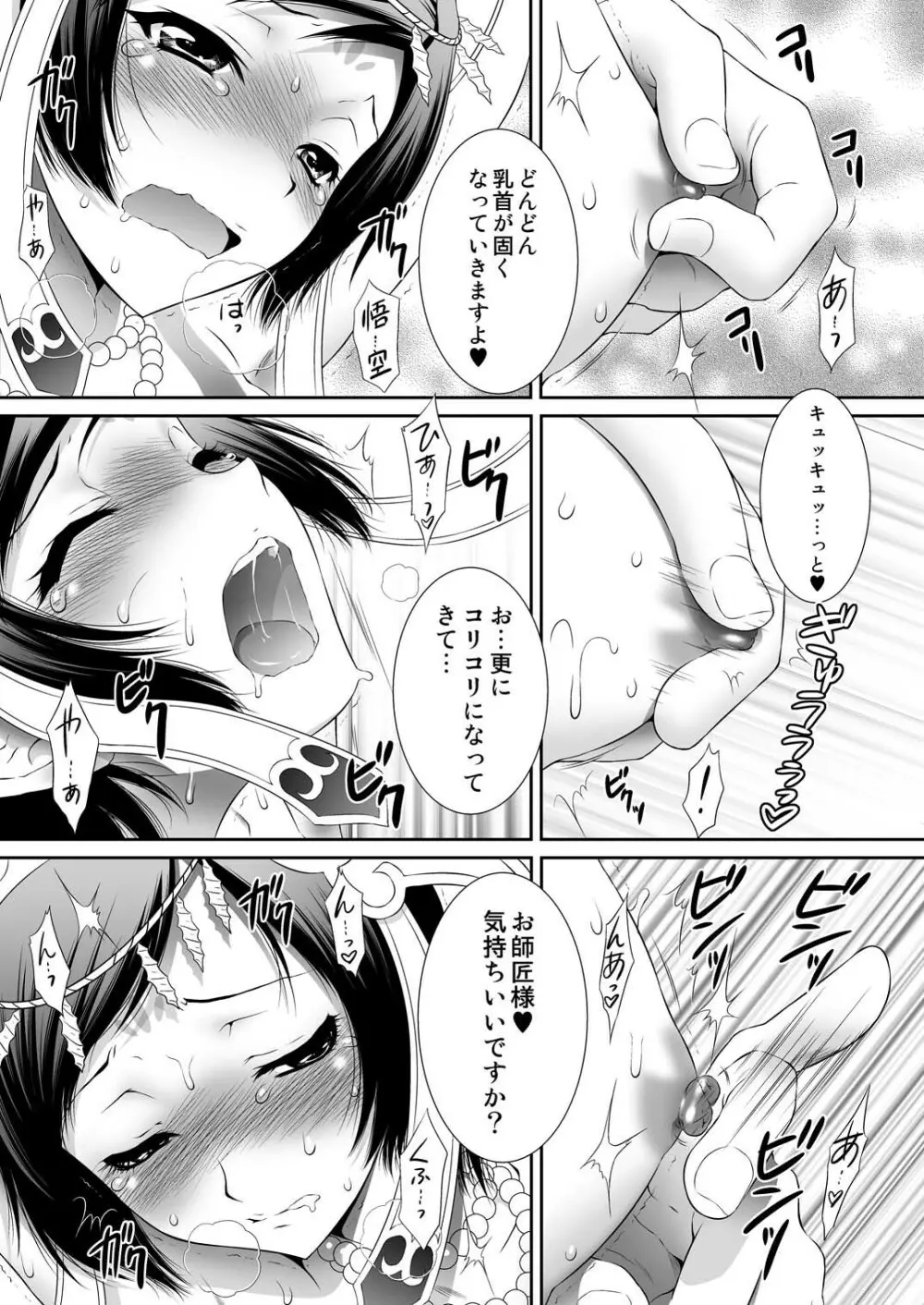 三蔵奉仕 Page.8