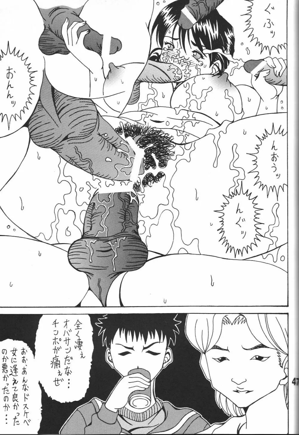 酷淫5 Page.46