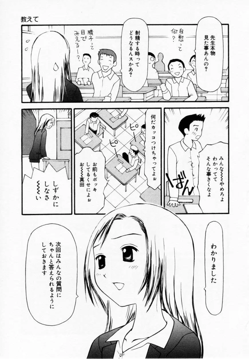 ずぶ濡れの女の子 Page.101