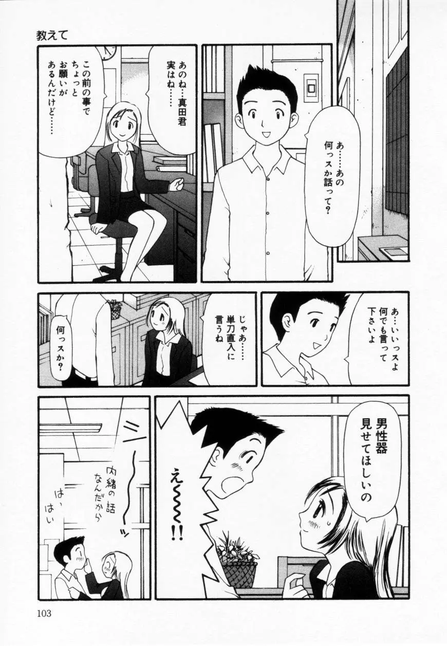 ずぶ濡れの女の子 Page.103