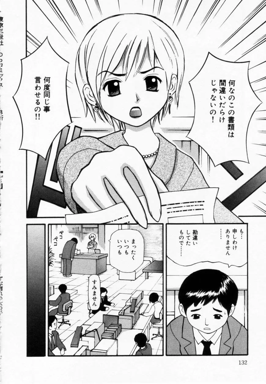 ずぶ濡れの女の子 Page.132