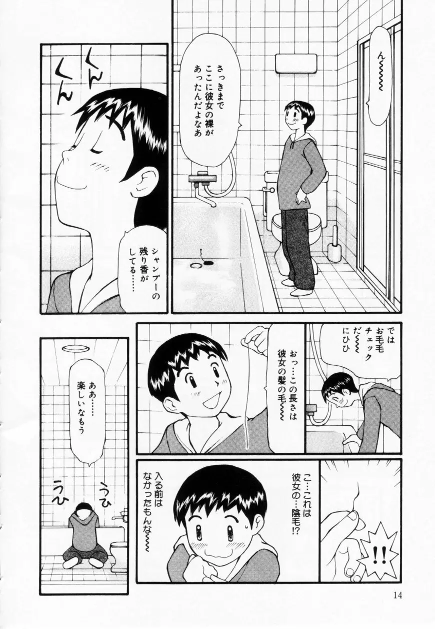 ずぶ濡れの女の子 Page.14