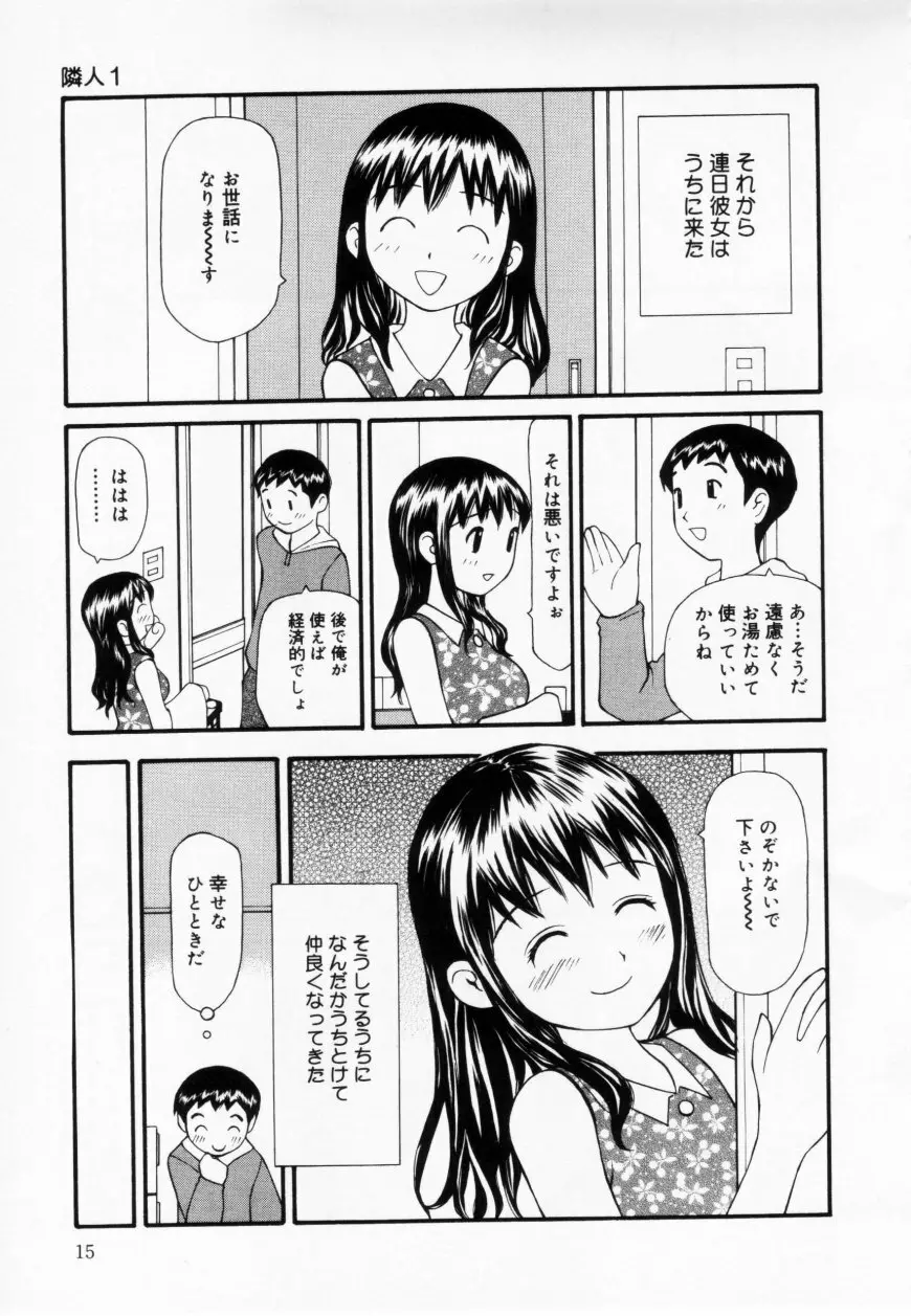 ずぶ濡れの女の子 Page.15