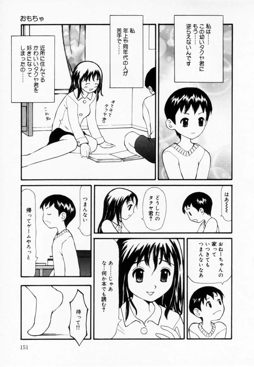 ずぶ濡れの女の子 Page.151