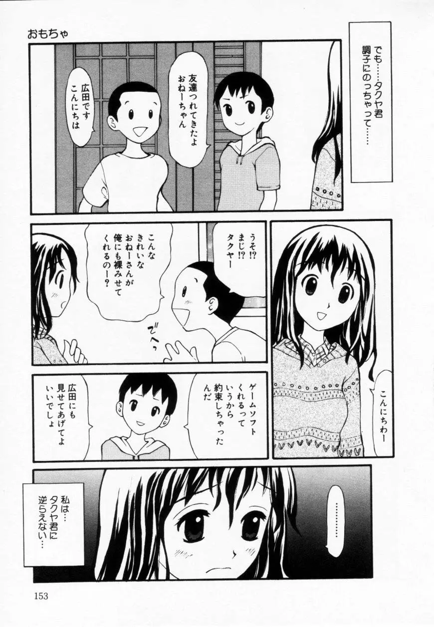 ずぶ濡れの女の子 Page.153