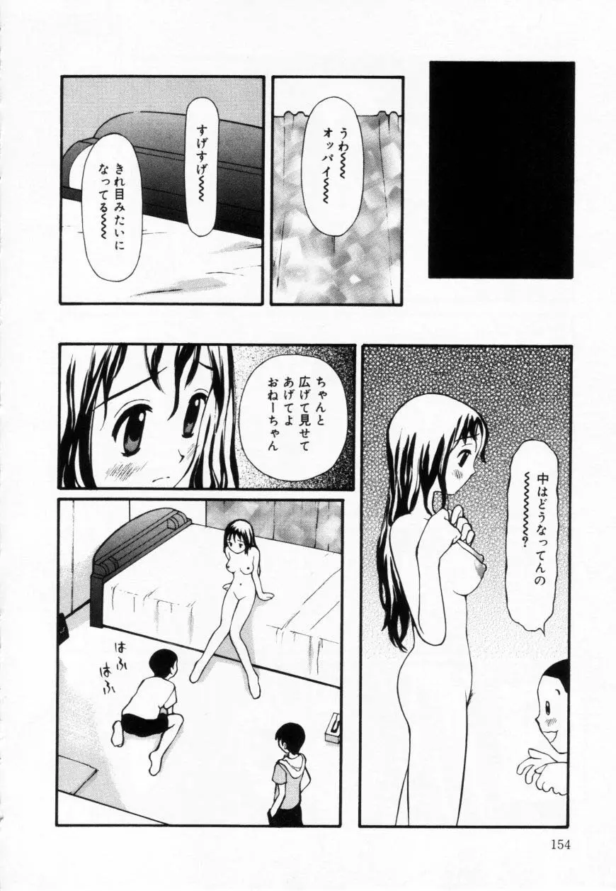 ずぶ濡れの女の子 Page.154