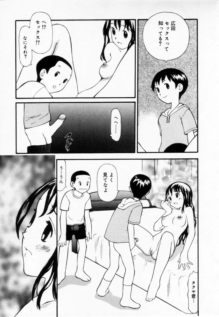 ずぶ濡れの女の子 Page.157