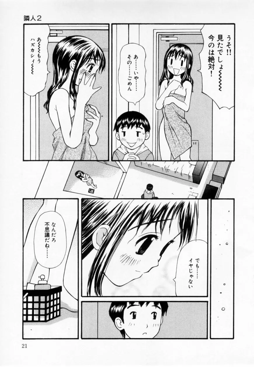 ずぶ濡れの女の子 Page.21