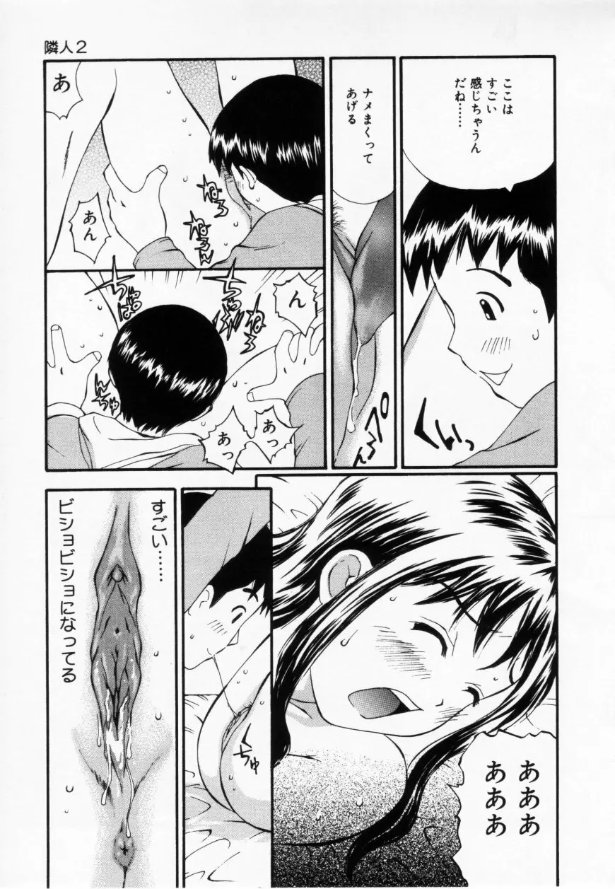 ずぶ濡れの女の子 Page.29