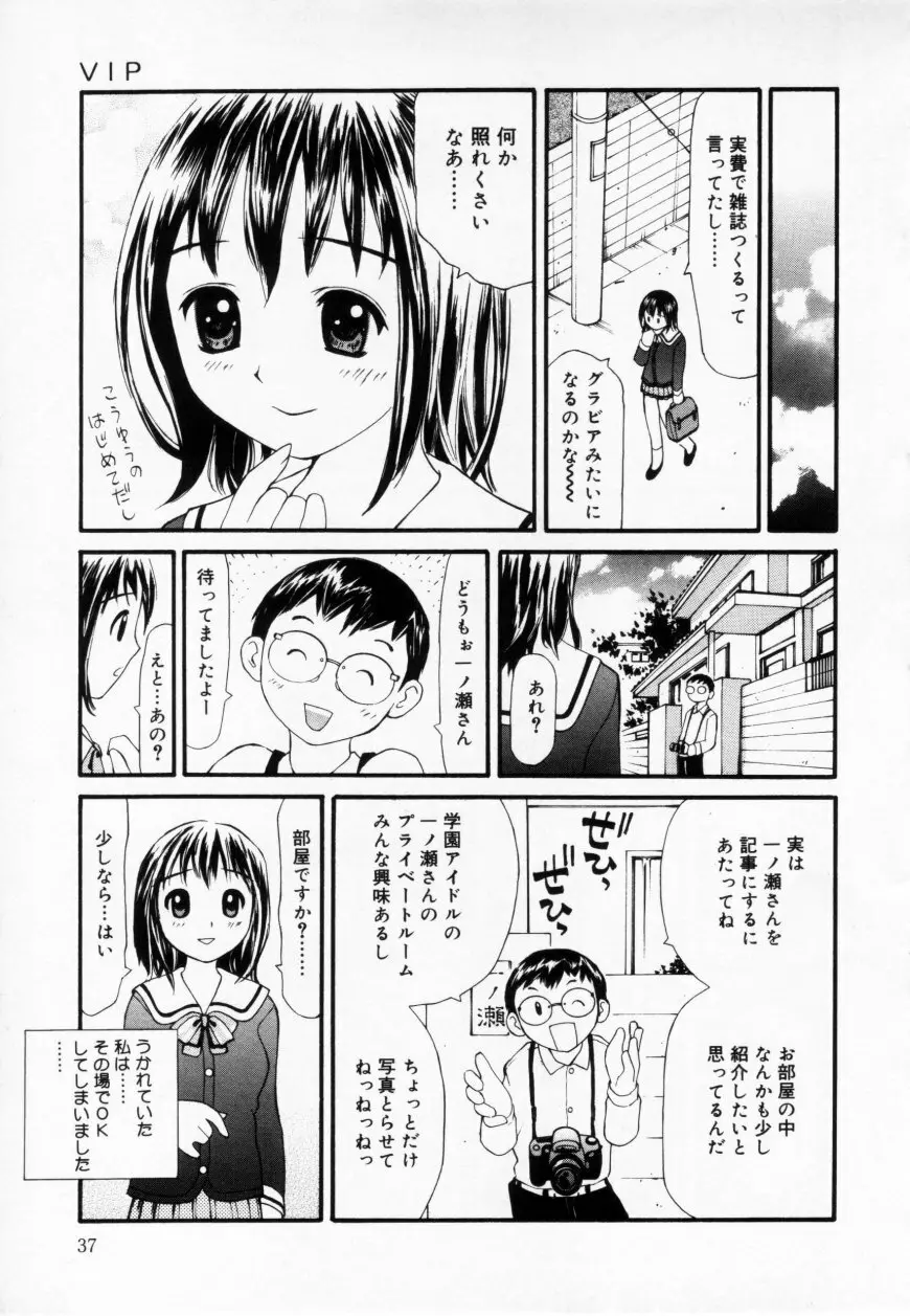 ずぶ濡れの女の子 Page.37