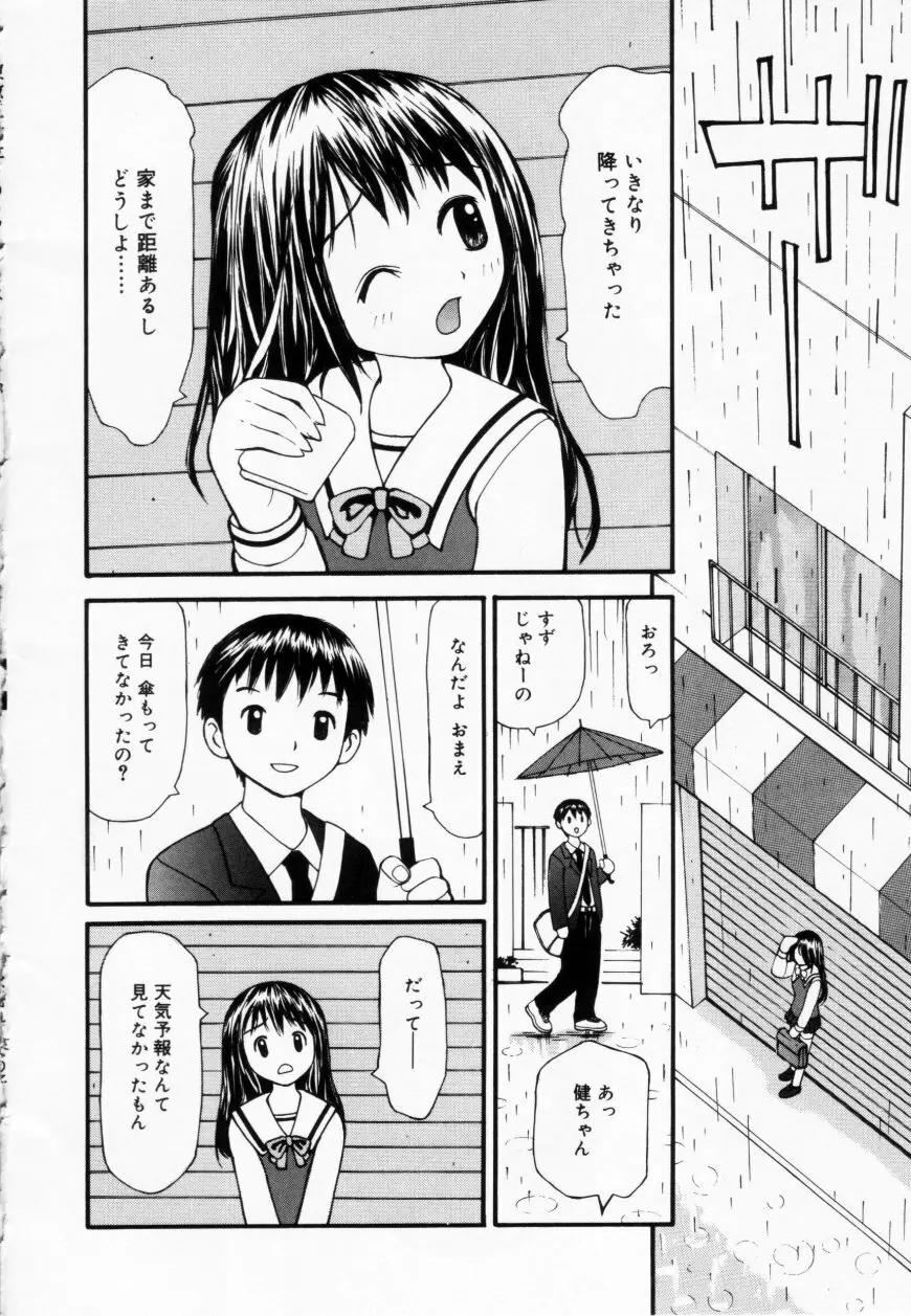 ずぶ濡れの女の子 Page.52