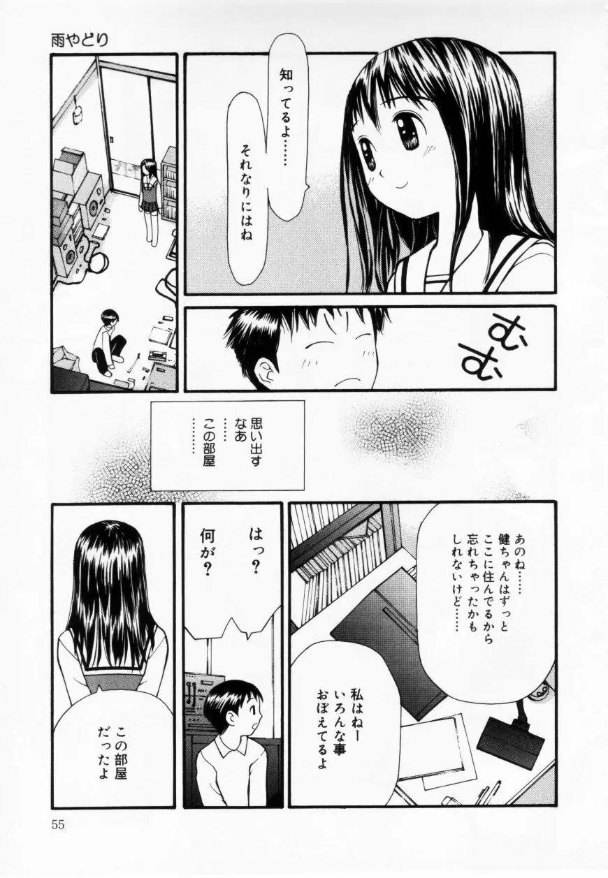 ずぶ濡れの女の子 Page.55