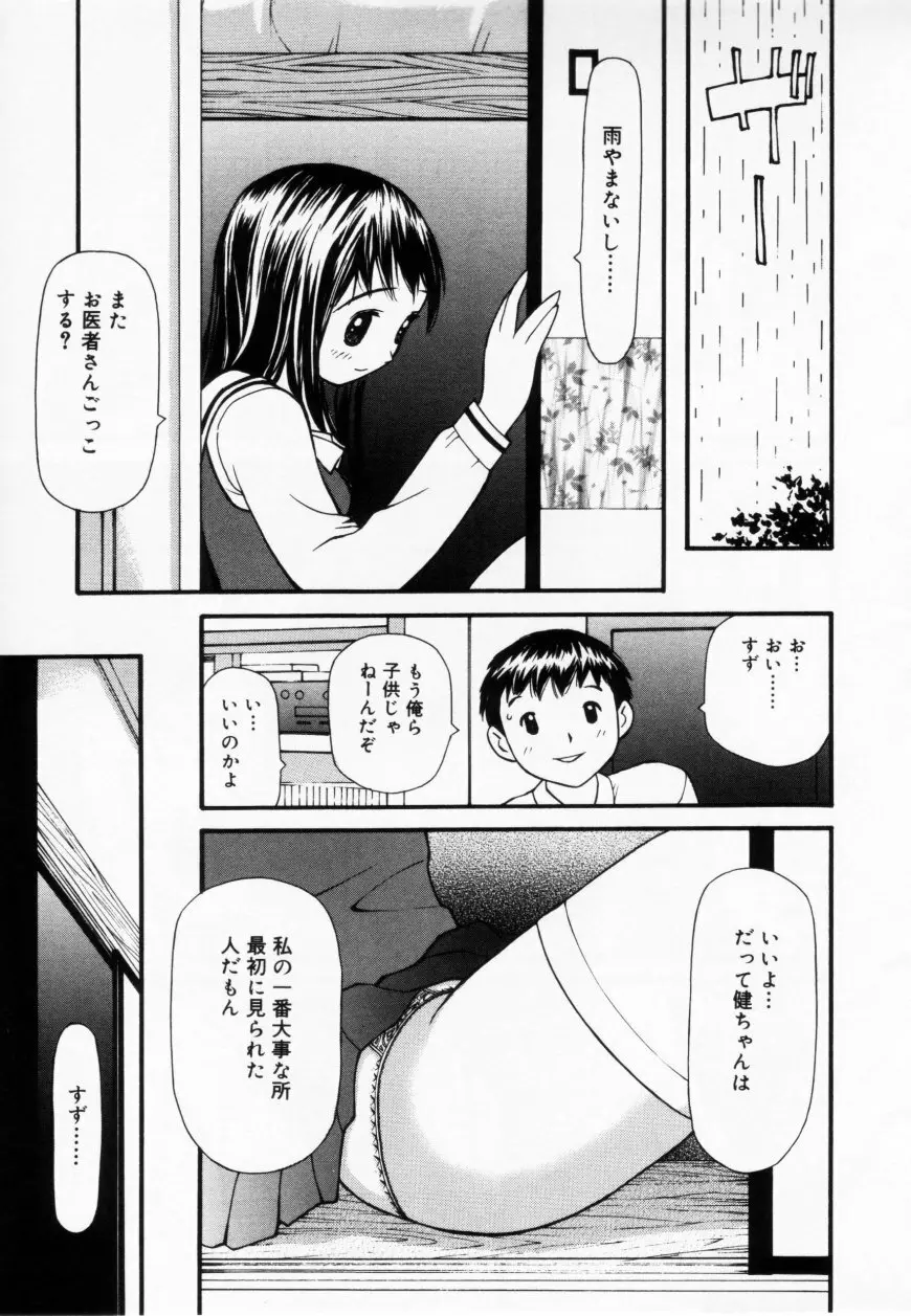 ずぶ濡れの女の子 Page.57